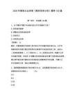 2026年期货从业资格《期货投资分析》题库150道（模拟题）