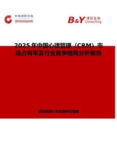 2025年中國心律管理（CRM）市場占有率及行業競爭格局分析報告