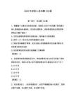 2026年涉密人员试题150道及参考答案【达标题】