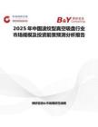 2025年中國波紋型真空吸盤行業(yè)市場規(guī)模及投資前景預(yù)測分析報(bào)告