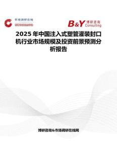 2025年中國注入式塑管灌裝封口機行業市場規模及投資前景預測分析報告