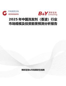 2025年中国洗发剂（香波）行业市场规模及投资前景预测分析报告