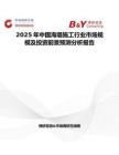 2025年中國海堤施工行業市場規模及投資前景預測分析報告