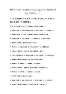 2026年川教版初中信息科技七年級下冊期末綜合練習卷及答案（新教材）