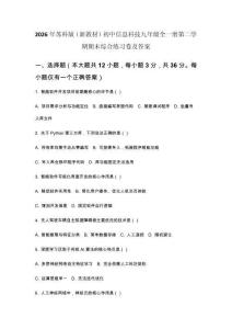 2026年蘇科版（新教材）初中信息科技九年級全一冊第二學期期末綜合練習卷及答案