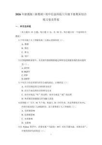 2026年浙教版（新教材）初中信息科技八年級下冊期末綜合練習卷及答案