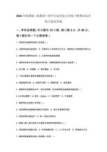2026年浙教版（新教材）初中信息科技七年級下冊期末綜合練習卷及答案