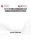 2025年中國片式網絡電阻行業市場規模及投資前景預測分析報告