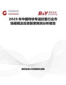 2025年中国特快专递封套行业市场规模及投资前景预测分析报告