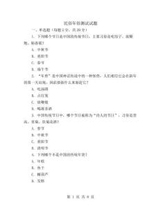 民俗年俗測(cè)試試題