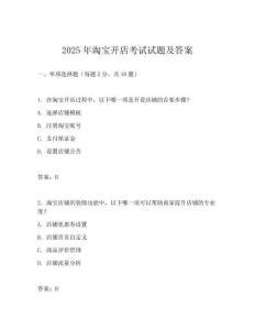 2025年淘寶開店考試試題及答案