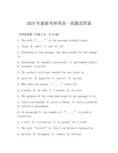 2025年最新考研英语一真题及答案