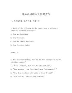 商务英语题库及答案大全