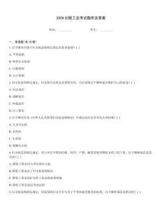 2026妇联工会考试题库及答案