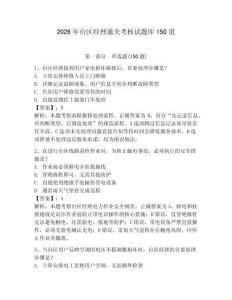 2026年臺區經理通關考核試題庫150道完整版