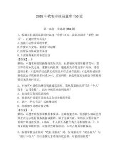 2026年收银审核员题库150道及参考答案【b卷】