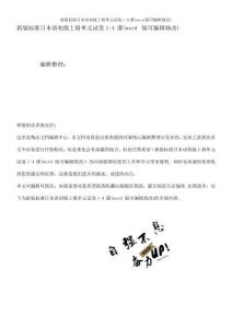 新版标准日本语初级上册单元试卷1-4课(2021年整理)