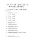 2025年4月自考《马克思主义基本原理》真题及答案(完整版)