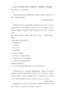 2024年九年級中考語文專題復習：《愛蓮說》對比閱讀(含答案)