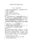 2026年陪診師考試題庫150道含完整答案【精選題】