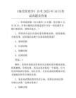 《现代管理学》自考2025年10月考试真题及答案