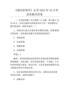 《現代管理學》自考2025年10月考試真題及答案