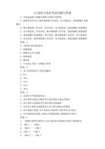 LA技師上崗證考試試題與答案