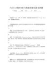 Python数据分析与数据挖掘实战考试题