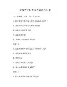 安徽省評標專家考試題及答案