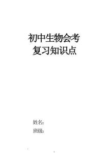 2026年北師大版初中生物中考知識點歸納總結（復習必背）