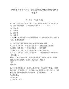 2024年河池市農村信用社聯合社秋季校園招聘筆試備考題庫附完整答案詳解(有一套)