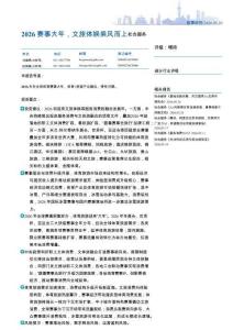 2026赛事大年，文旅体娱乘风而上