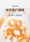 2026快手用戶洞察