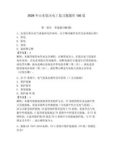 2026年山东低压电工复习题题库150道附完整答案（名师系列）