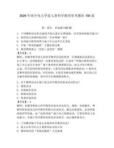 2026年國(guó)開電大學(xué)前兒童科學(xué)教育形考題庫(kù)150道【奪冠】