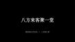 贛美版（2024）小學美術二年級上冊《八方來客聚一堂》教學課件