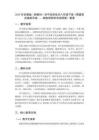 2026年安徽版（新教材）初中信息技術八年級下冊《搭建商品溯源系統——物聯網原型系統搭建》教案
