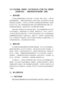 2026年安徽版（新教材）初中信息技術八年級下冊《搭建商品溯源系統——物聯網原型系統搭建》教案