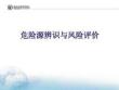 危險源辨識超詳細全流程講解
