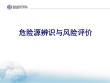 危險源辨識超詳細全流程講解