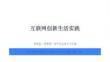 2026年冀教版（新教材）初中信息技術七年級全一冊《互聯網創新生活實踐》教學課件