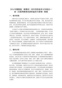 2026年冀教版（新教材）初中信息技術七年級全一冊《互聯網數據資源的鑒別與管理》教案