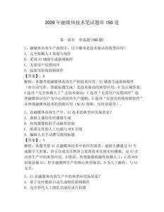 2026年融媒体技术笔试题库150道精编答案