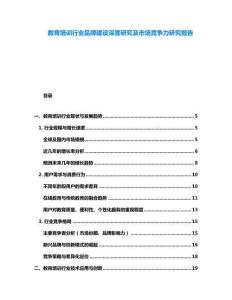 教育培訓行業品牌建設深度研究及市場競爭力研究報告