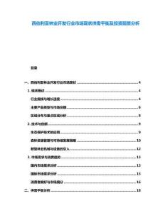 西伯利亞林業開發行業市場現狀供需平衡及投資前景分析