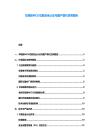 車(chē)規(guī)級(jí)MCU功能安全認(rèn)證與國(guó)產(chǎn)替代空間報(bào)告