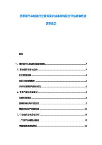 俄羅斯汽車制造行業政策保護成本架構投資評估競爭危害評審意見