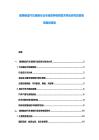 玻璃制造汽車玻璃行業(yè)市場競爭格局需求供應(yīng)研究投資簡報規(guī)劃報告