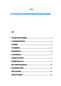 2025-2030節能馬桶行業市場需求經營及投資范圍規劃說明報告