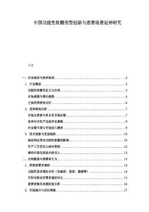 中國功能性軟糖劑型創新與消費場景延伸研究